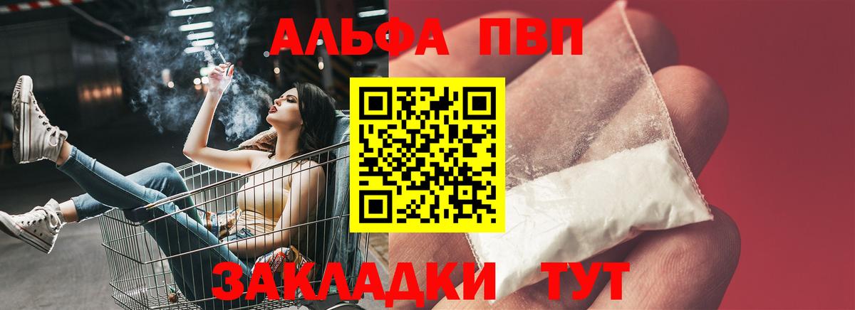 Александров  APVP крисы CK  Вход с VPN  A PVP  APVP Соль  купить   Alpha-PVP кристаллы 