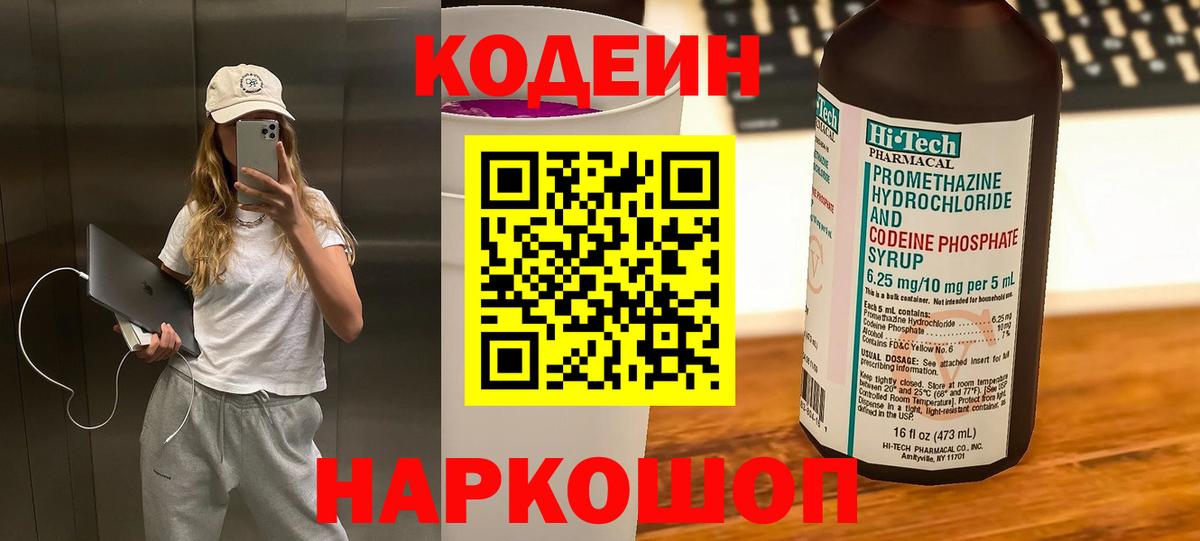 Кодеиновый сироп Lean напиток Lean (лин) Александров