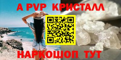 apvp Анапа