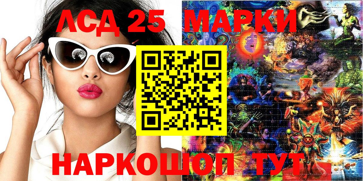 Марки 25I-NBOMe 1500мкг Александров